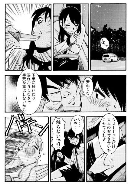 厳選！ナンネット体験談漫画作品集 〜レイ●編〜 サンプル画像2