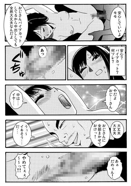 厳選！ナンネット体験談漫画作品集 〜レイ●編〜 サンプル画像8