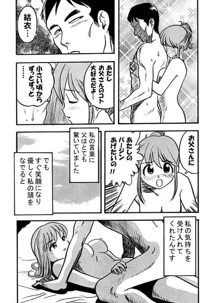 厳選！ナンネット体験談漫画作品集 〜近親相姦編〜 サンプル画像4