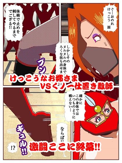 参上！！けっこうなお姉さま〜激戦終幕！！どんでん返しの滑走技！？〜 サンプル画像9