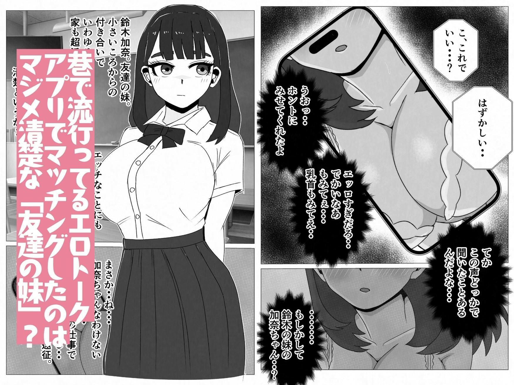 友達の妹は俺のセフレになりました〜清楚マジメな妹ちゃんとエロトークアプリでマッチング サンプル画像1