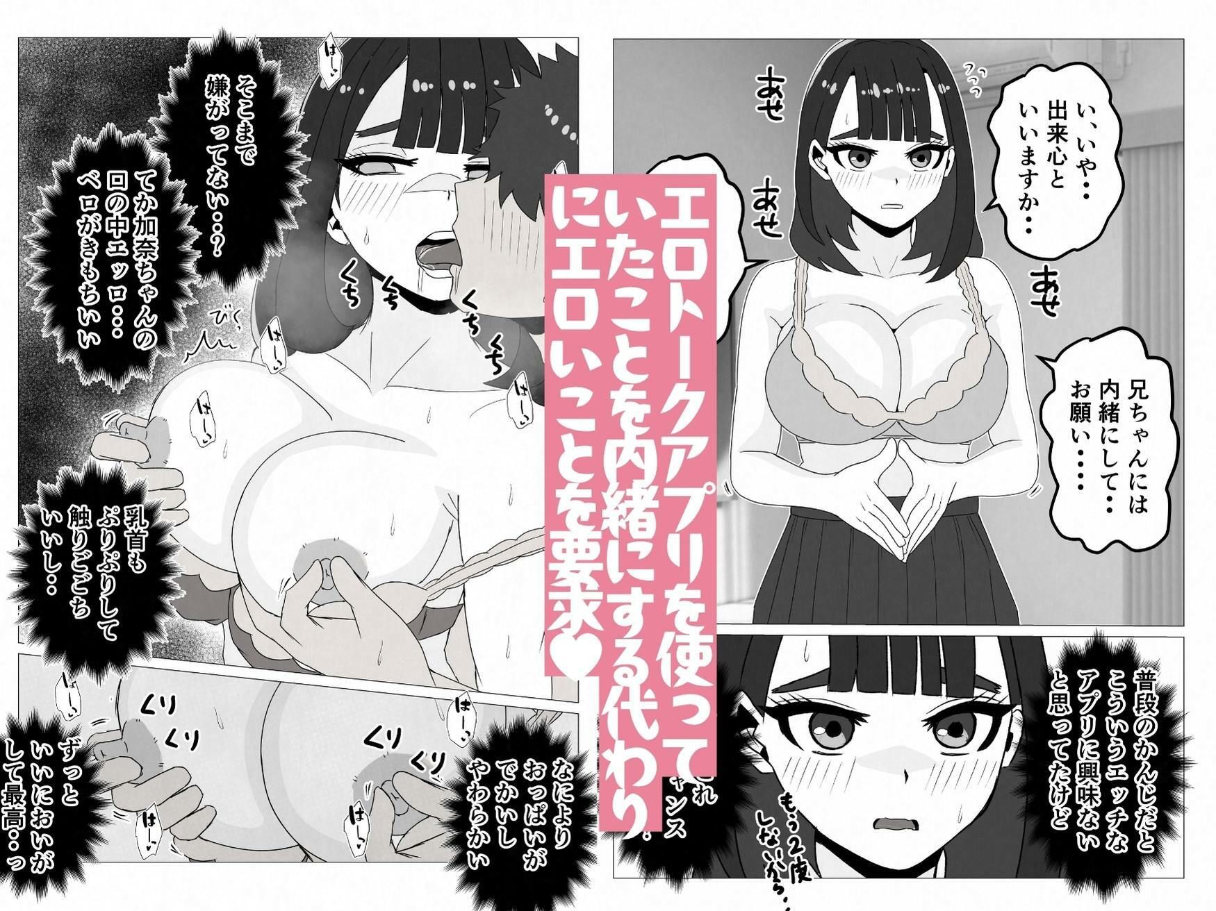 友達の妹は俺のセフレになりました〜清楚マジメな妹ちゃんとエロトークアプリでマッチング サンプル画像2