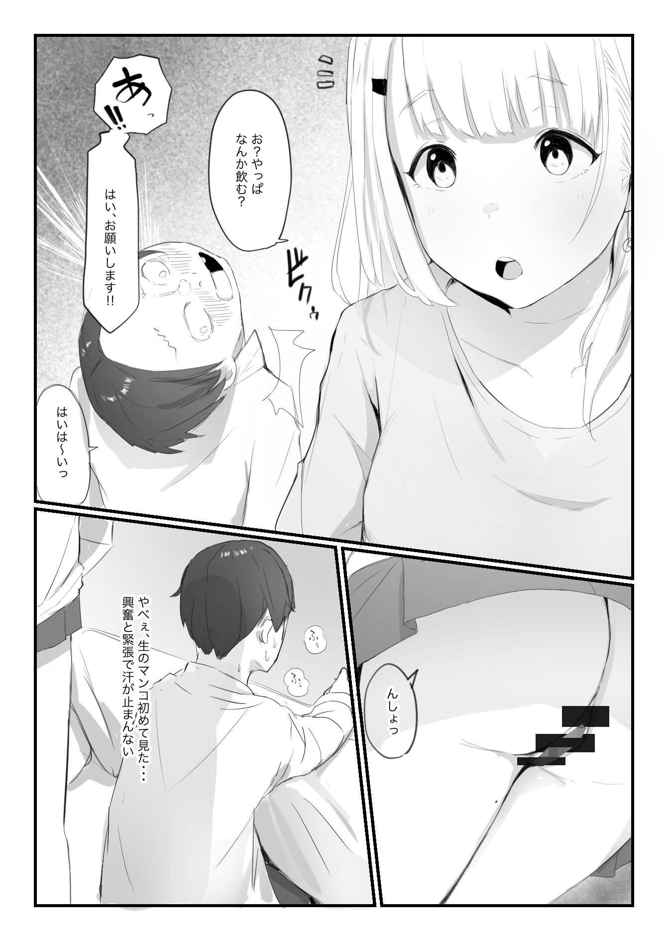 友達の姉が普通にパンツを脱いでいく話 サンプル画像10