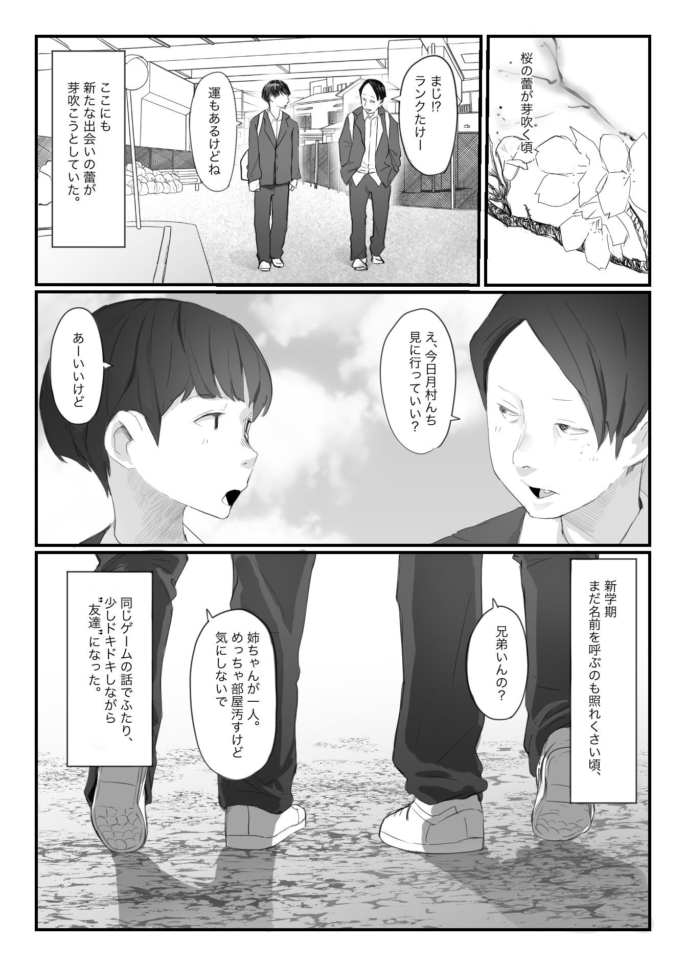 友達の姉が普通にパンツを脱いでいく話 サンプル画像2