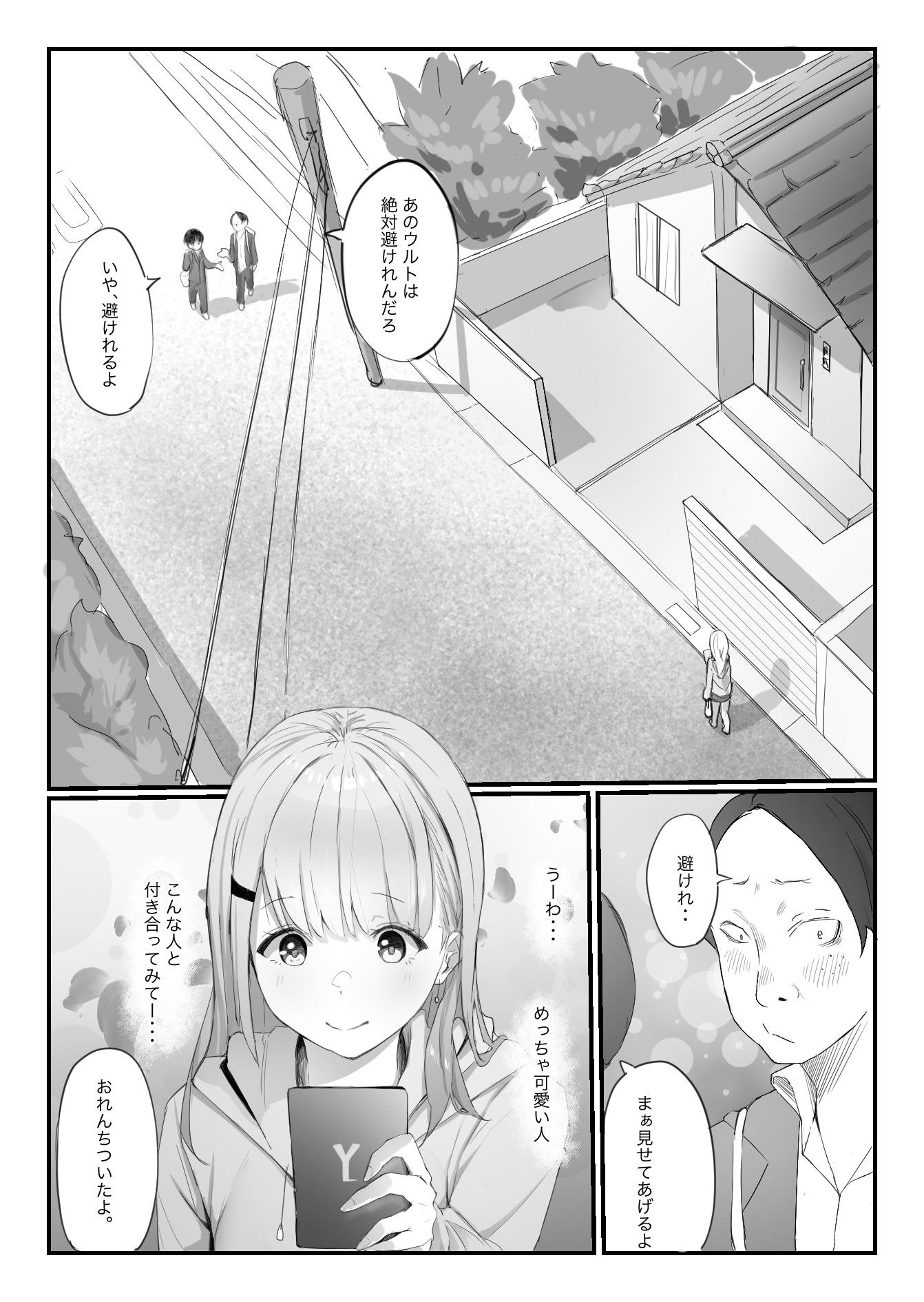 友達の姉が普通にパンツを脱いでいく話 サンプル画像3