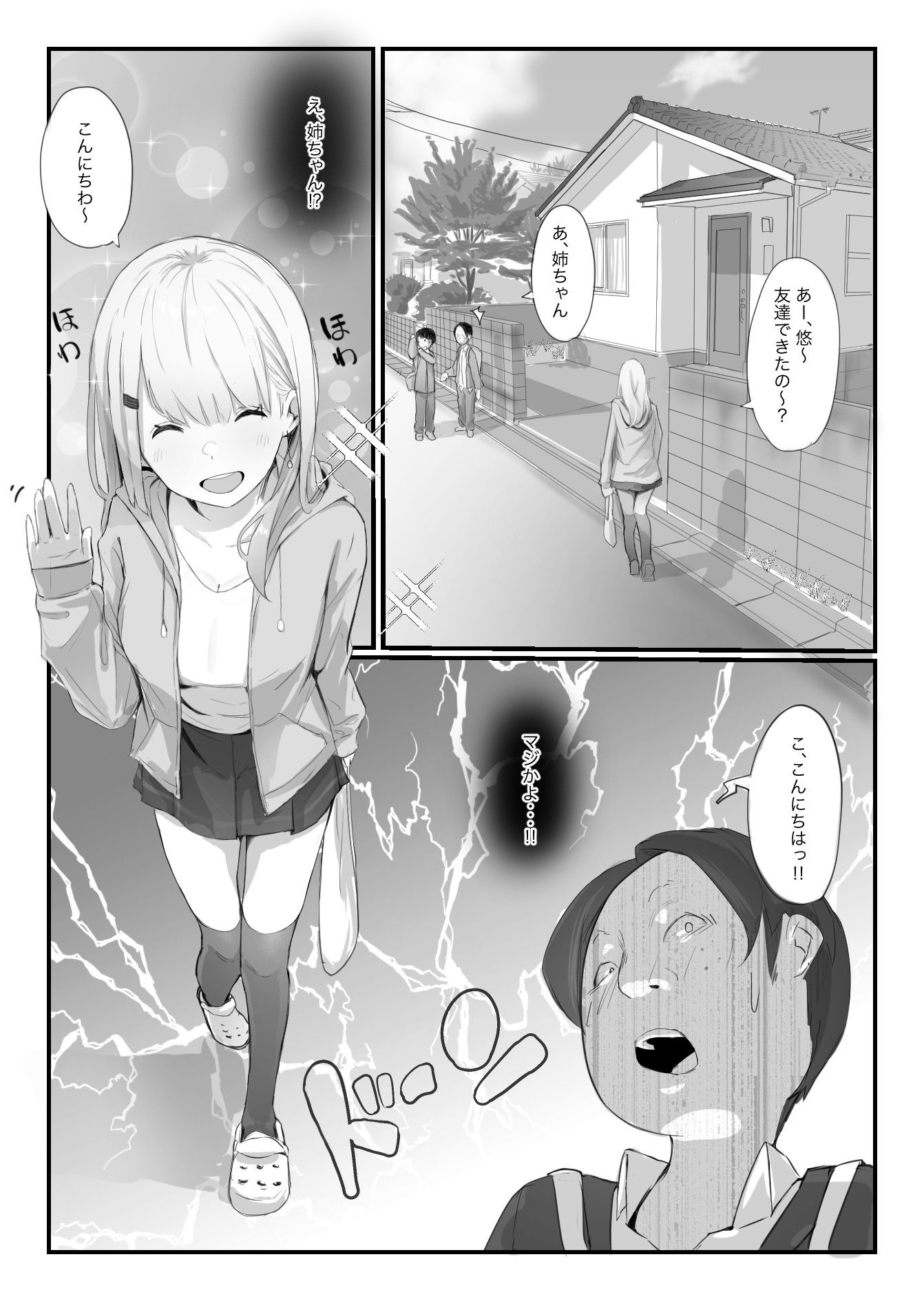 友達の姉が普通にパンツを脱いでいく話 サンプル画像4