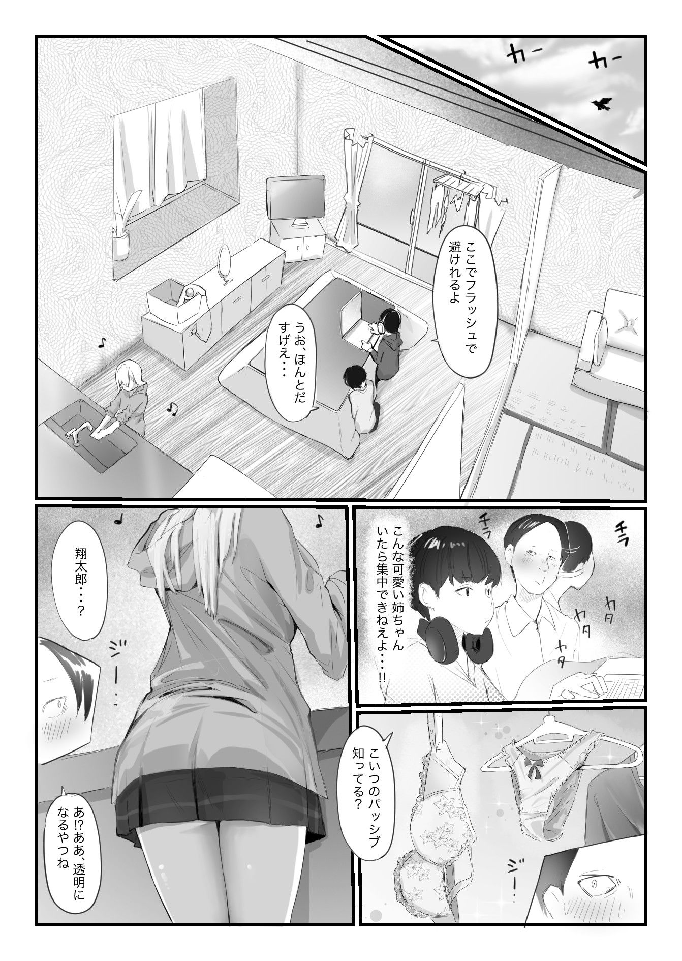 友達の姉が普通にパンツを脱いでいく話 サンプル画像5