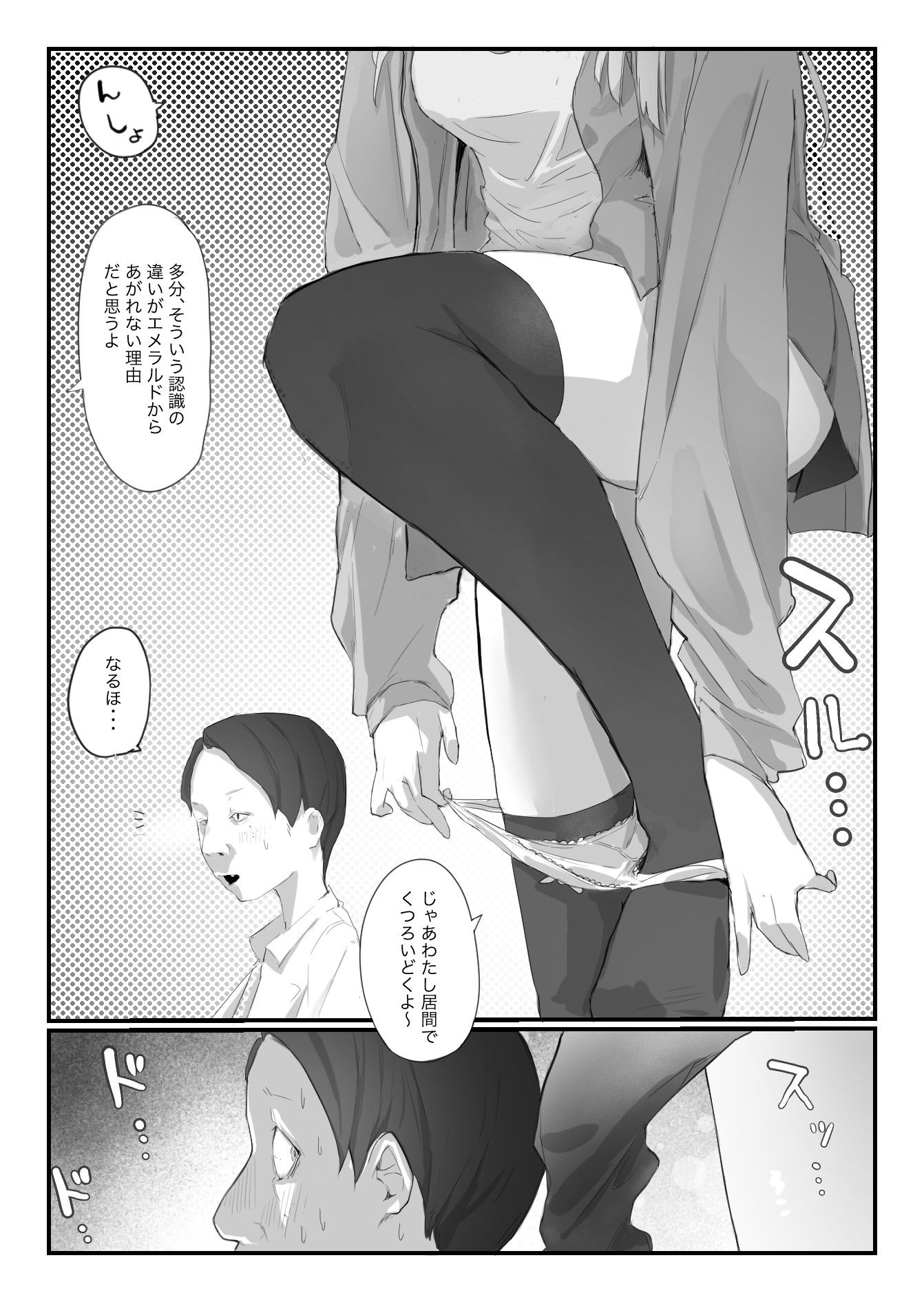 友達の姉が普通にパンツを脱いでいく話 サンプル画像7