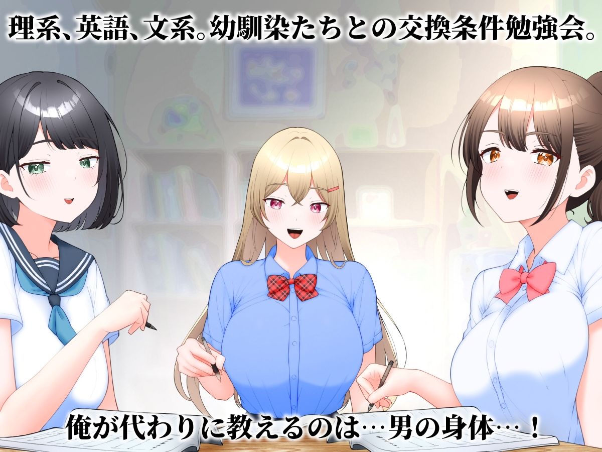 受験勉強してたら幼馴染ハーレムになった話。 サンプル画像1