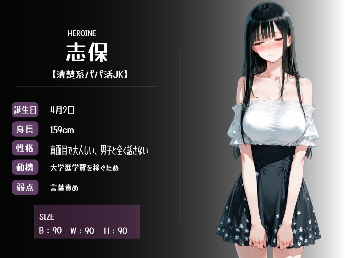 同じクラスの清楚JKがパパ活してたので指名してみた。 サンプル画像2