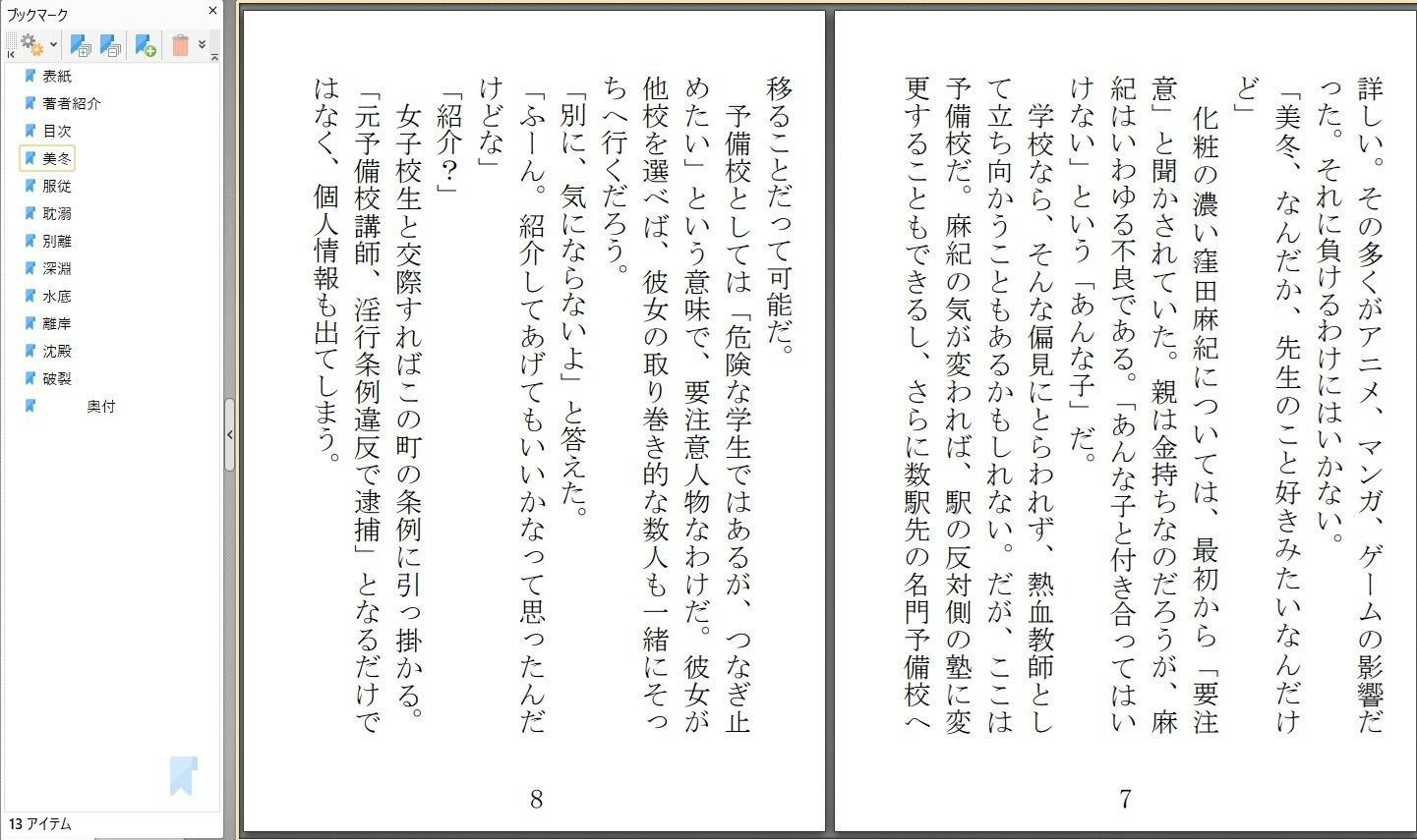 君の泣き顔が見たい サンプル画像2