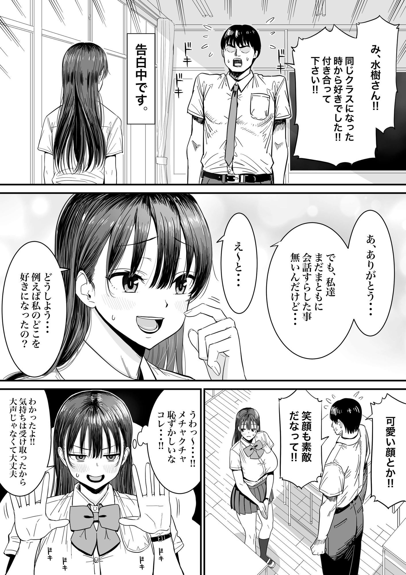 告白当番 サンプル画像1