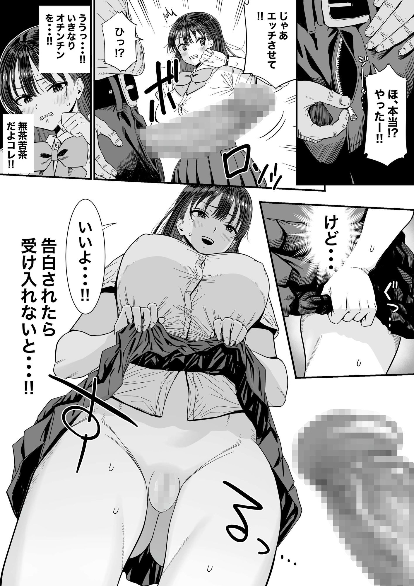 告白当番 サンプル画像2