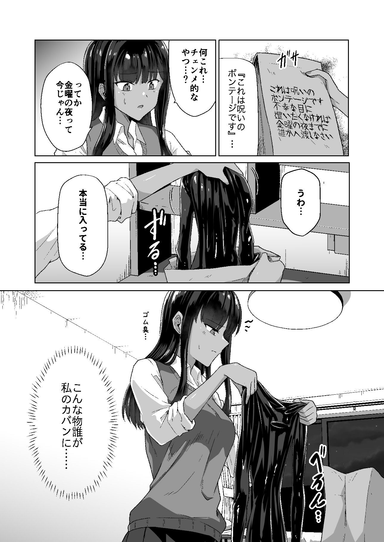 呪イノボンデージ サンプル画像1