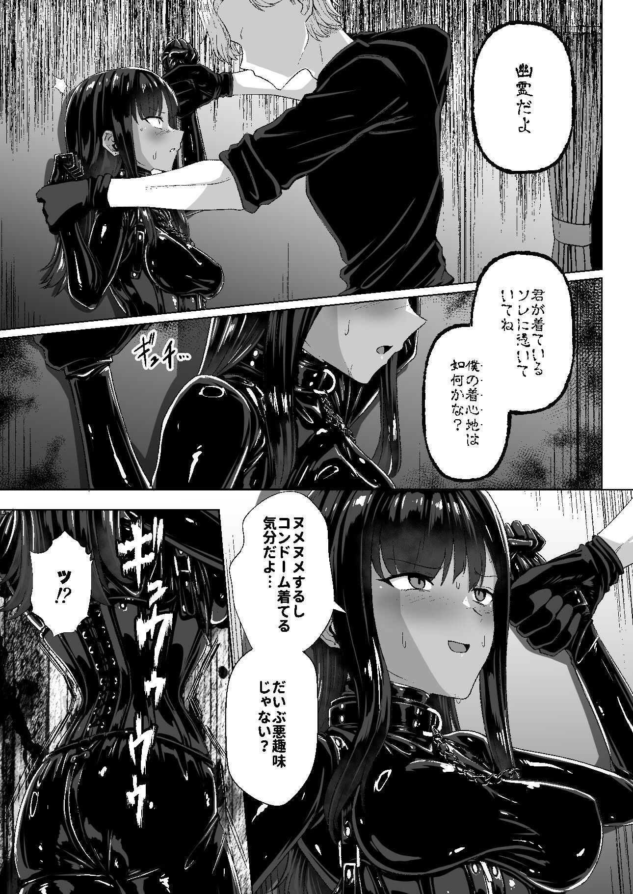 呪イノボンデージ サンプル画像3