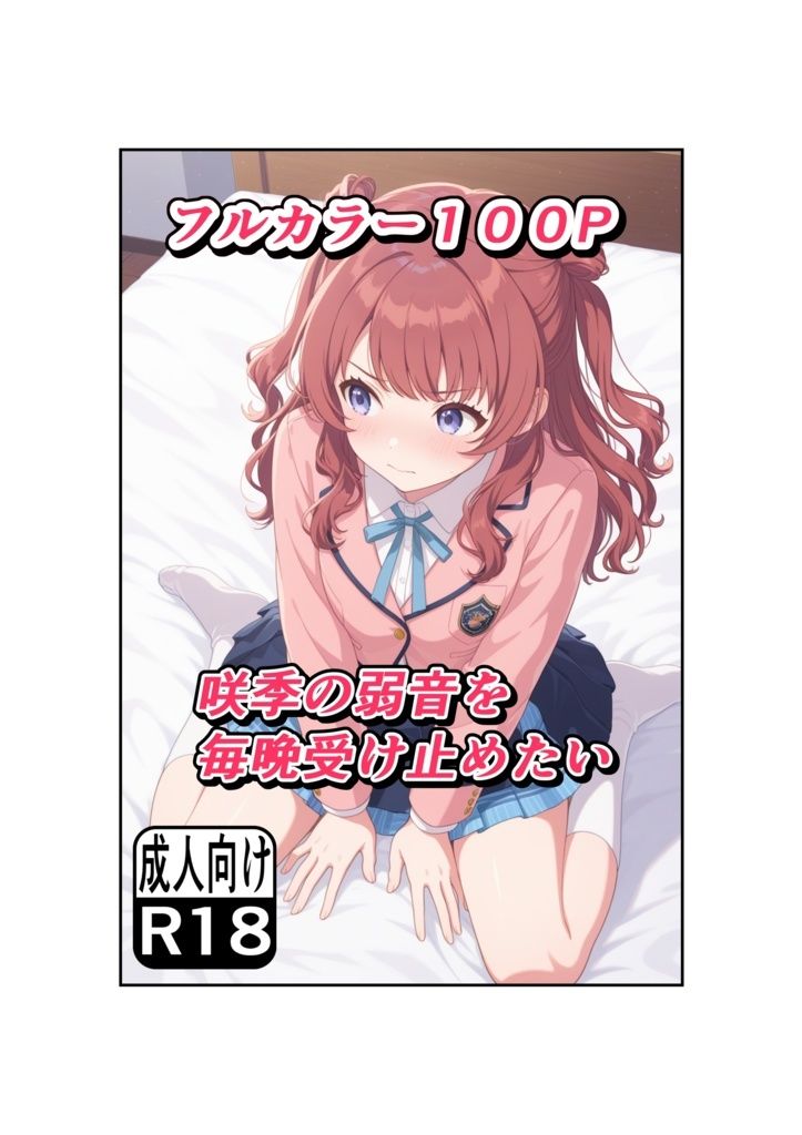 咲季の弱音を毎晩受け止めたい サンプル画像10