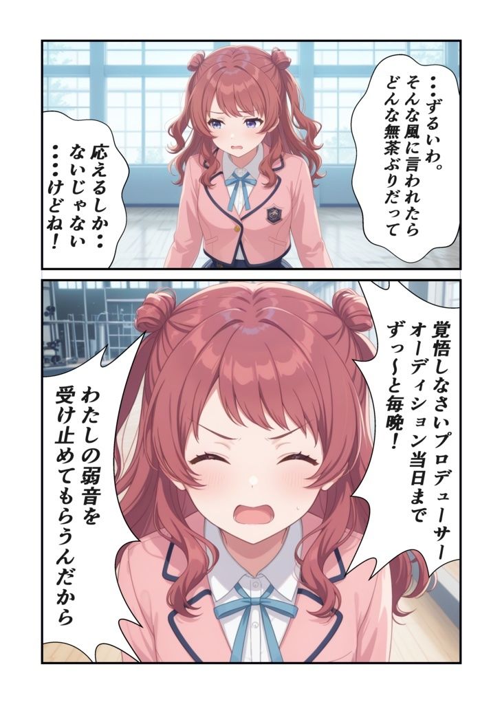咲季の弱音を毎晩受け止めたい サンプル画像3