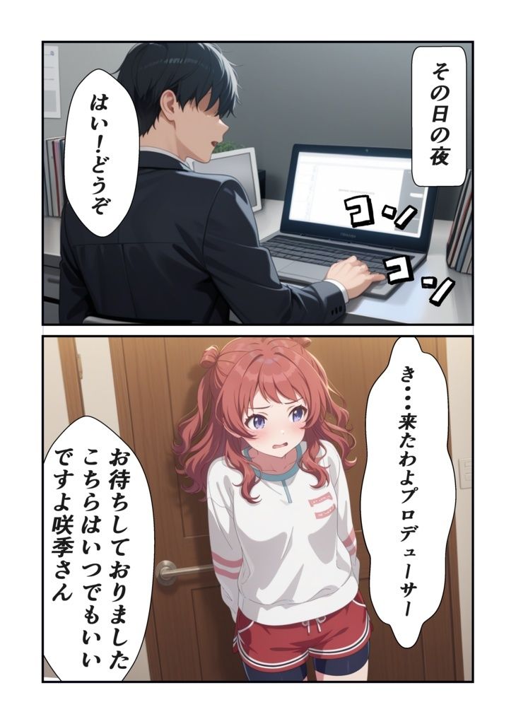 咲季の弱音を毎晩受け止めたい サンプル画像4
