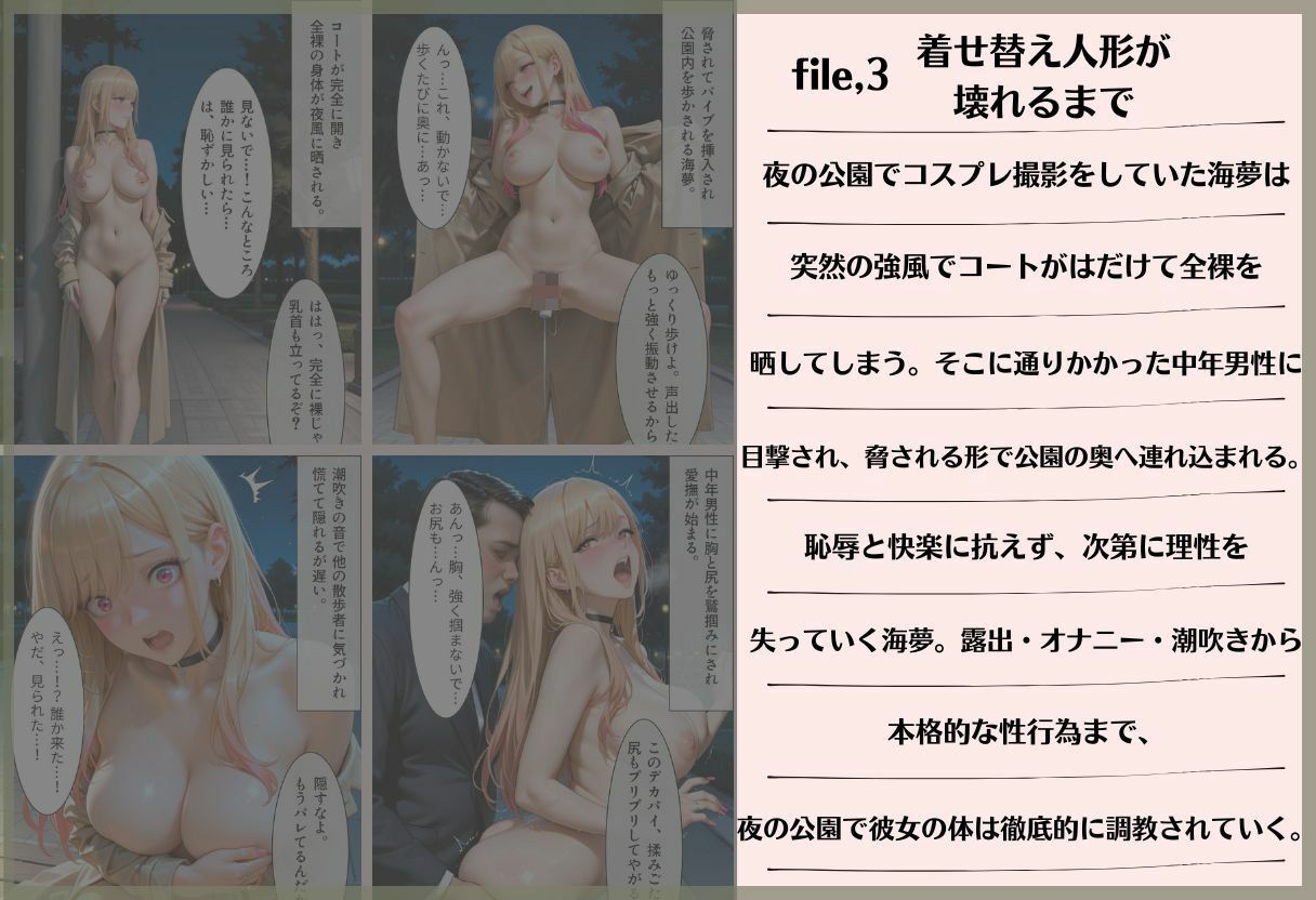 喜多川〇夢の日常崩壊 サンプル画像3