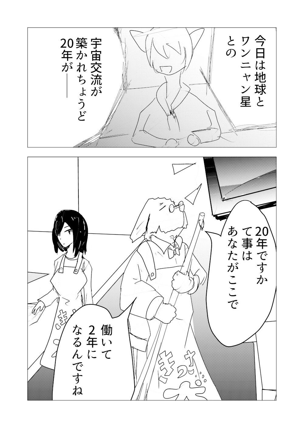 喫茶犬店主の発情期が終わらない サンプル画像1