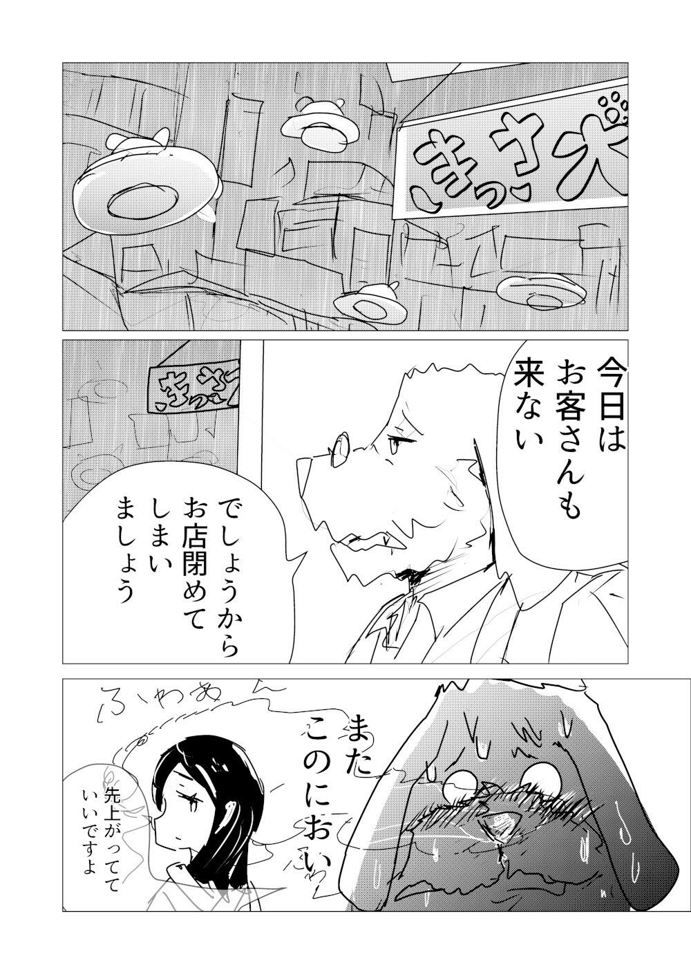 喫茶犬店主の発情期が終わらない サンプル画像2
