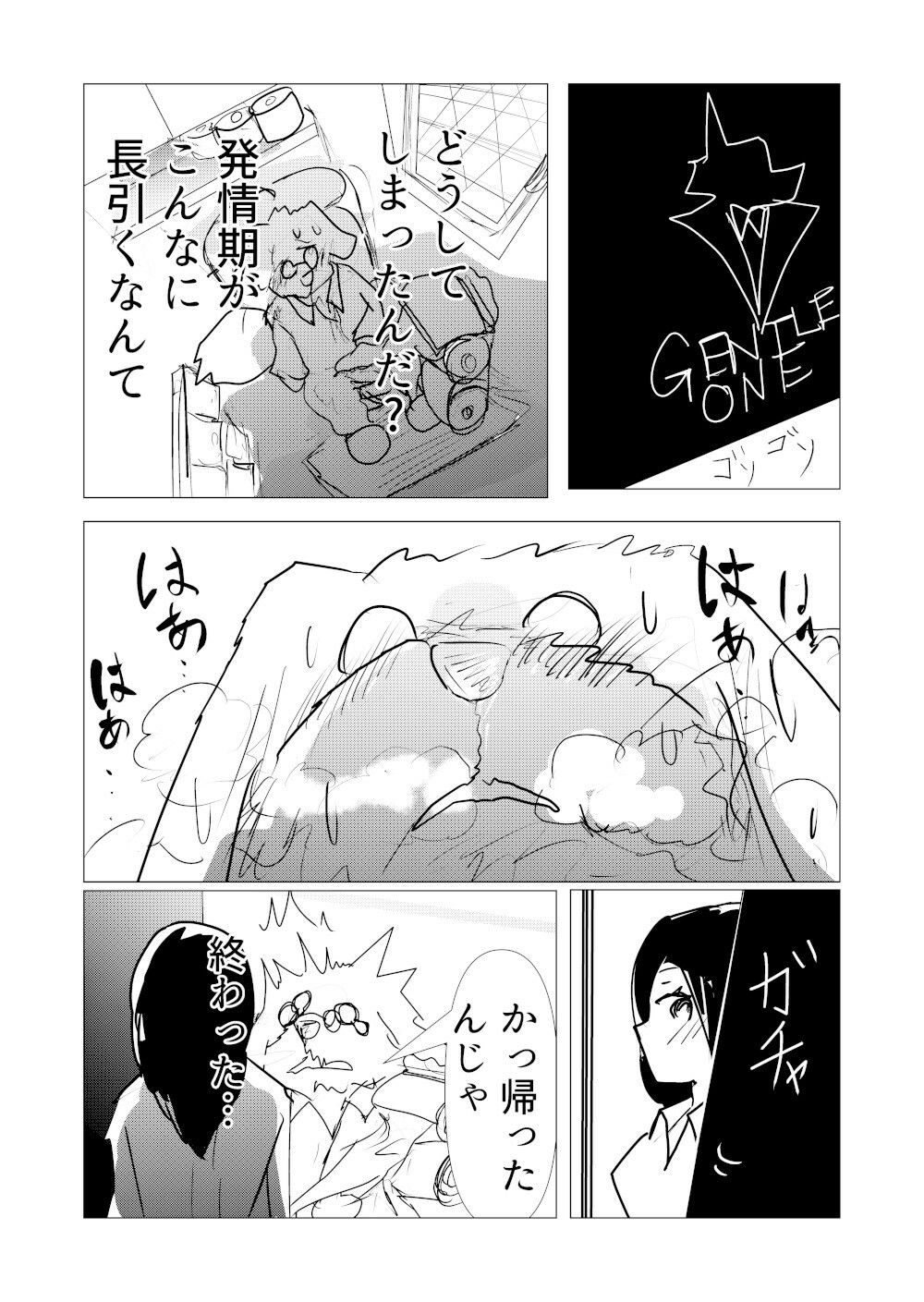 喫茶犬店主の発情期が終わらない サンプル画像3