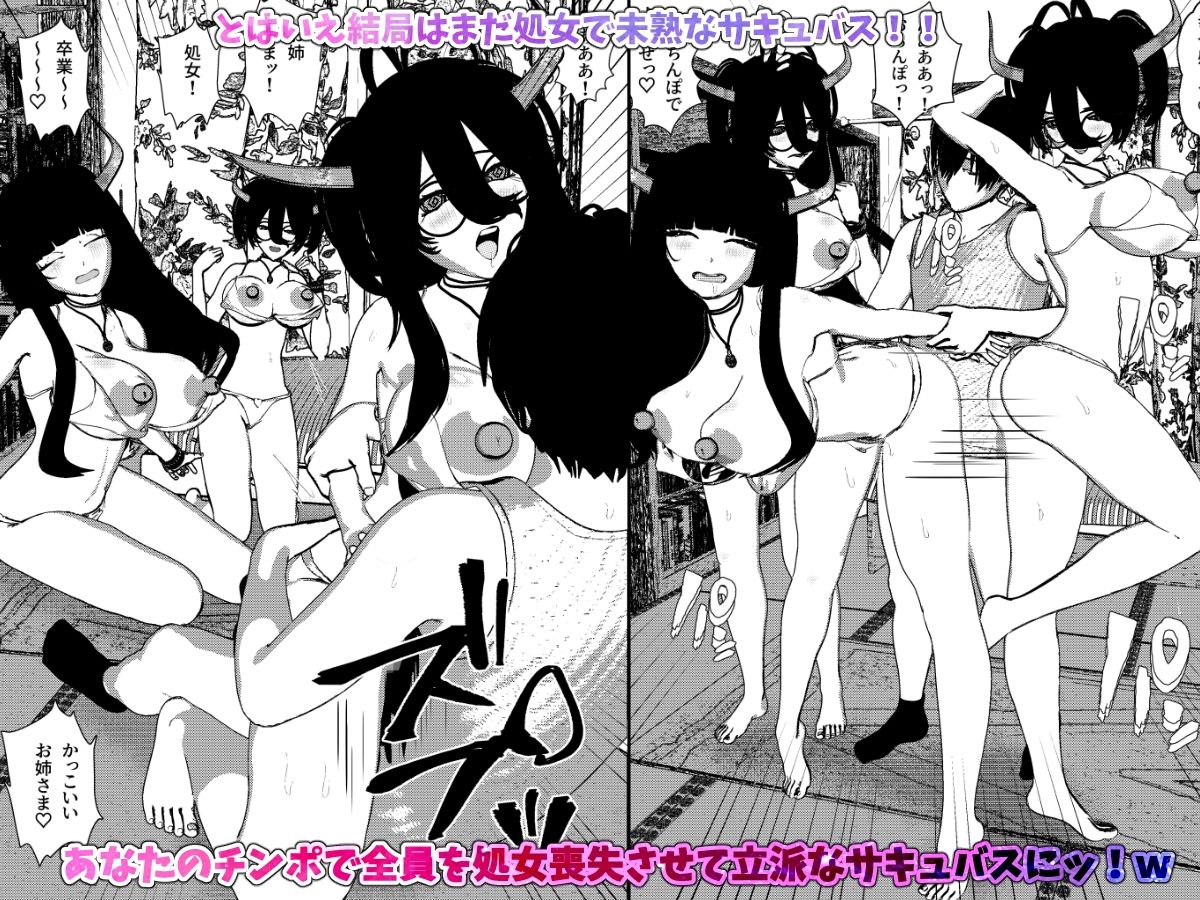 営業下手なサキュバス三姉妹とハーレムセックス サンプル画像3