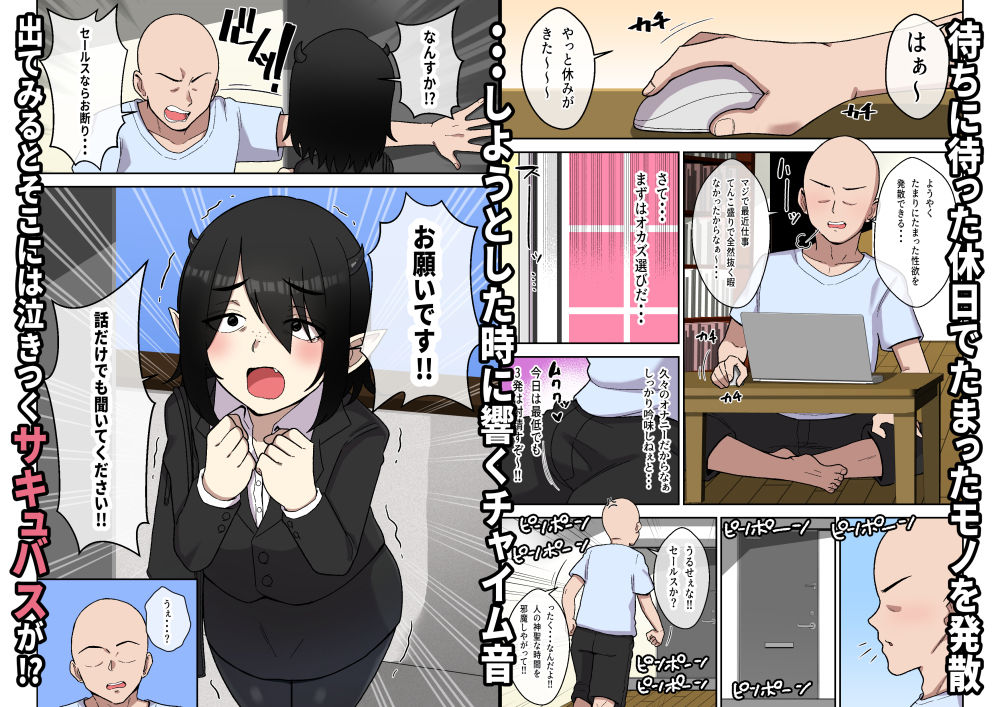 営業下手な地味顔サキュバスを助けたらでかムチになって契約するまで搾精された話 サンプル画像1