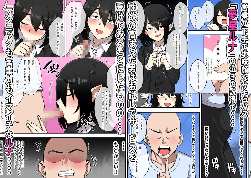 営業下手な地味顔サキュバスを助けたらでかムチになって契約するまで搾精された話 サンプル画像2