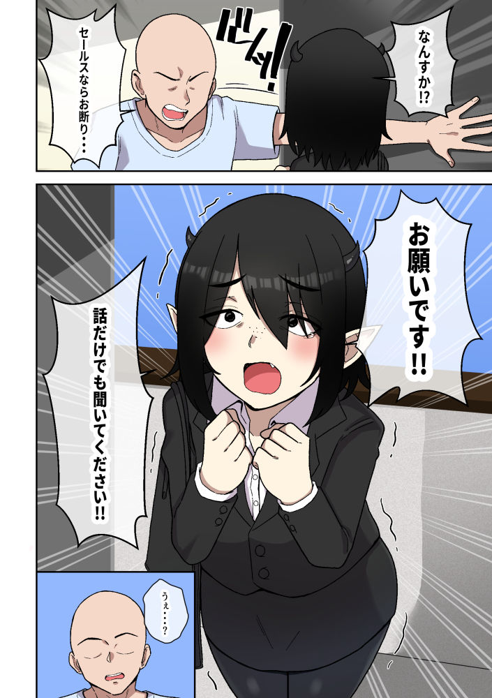 営業下手な地味顔サキュバスを助けたらでかムチになって契約するまで搾精された話 サンプル画像7