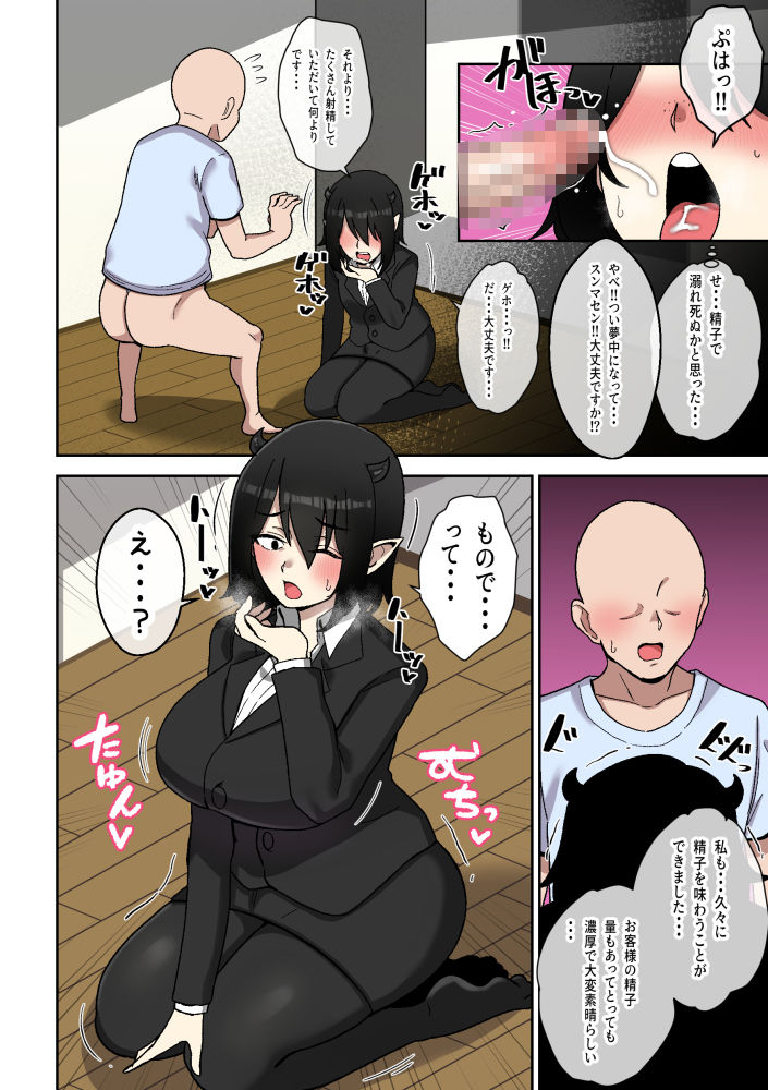 営業下手な地味顔サキュバスを助けたらでかムチになって契約するまで搾精された話 サンプル画像8