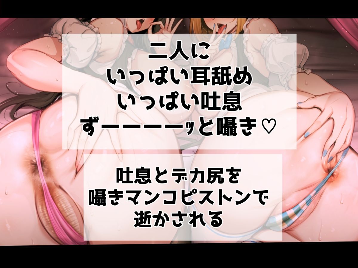 囁きメイドはギャル＆お姉さん  媚び媚び吐息×耳舐めでデカ尻ピストン責め サンプル画像1