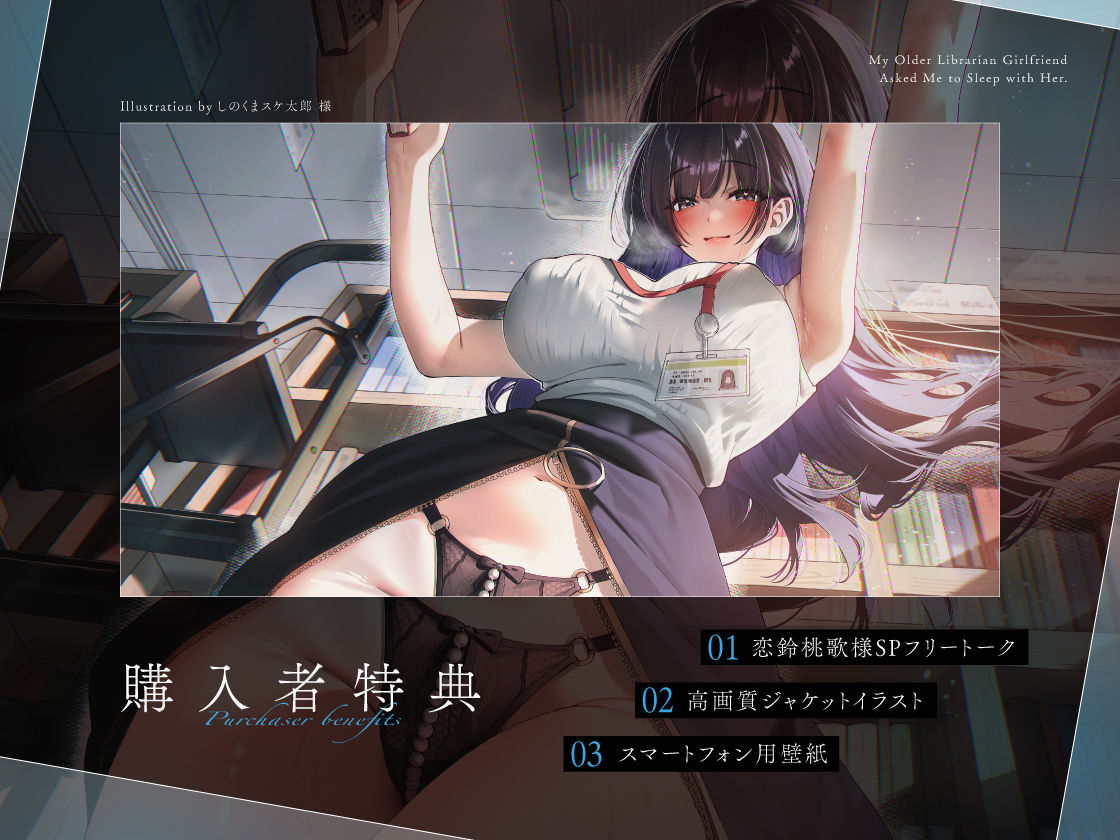 図書館司書の年上彼女に婚前交渉をお願いされました。 〜清楚で生真面目なお姉さんと理性がほどける濃厚初セックス〜 サンプル画像1