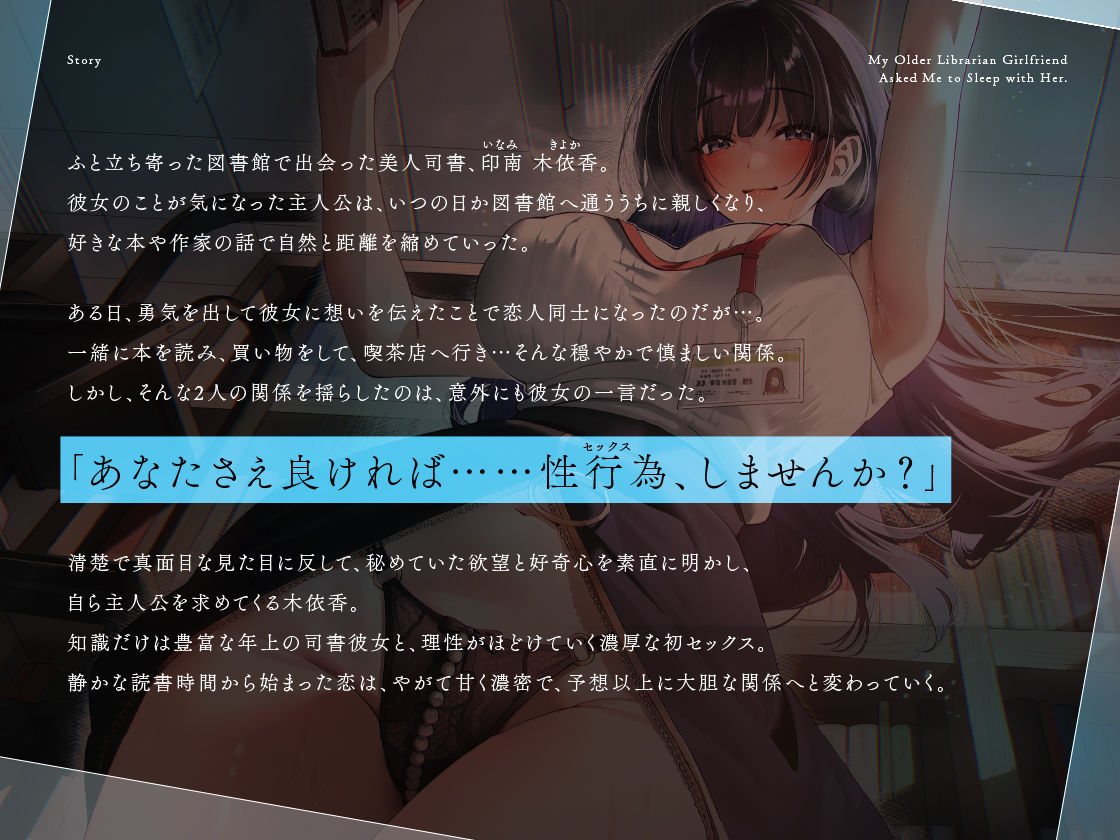 図書館司書の年上彼女に婚前交渉をお願いされました。 〜清楚で生真面目なお姉さんと理性がほどける濃厚初セックス〜 サンプル画像3