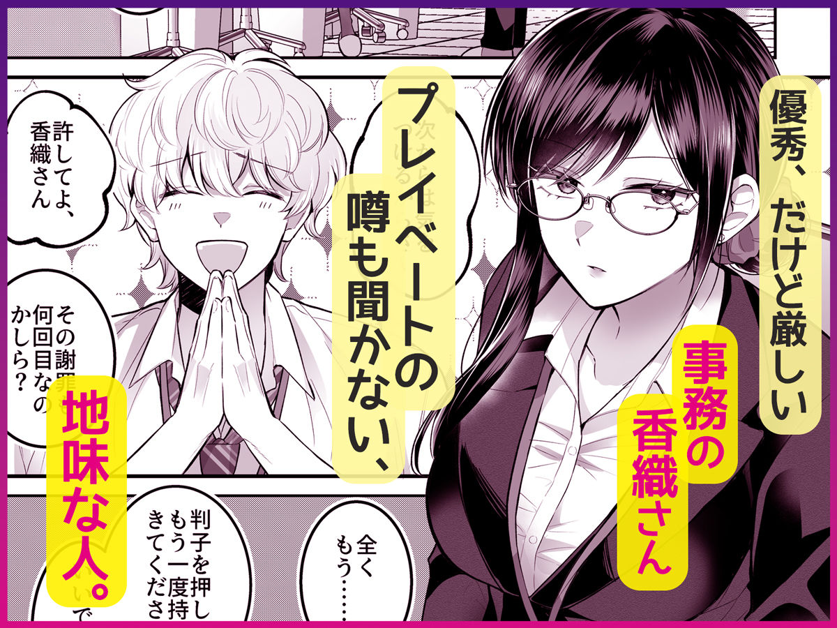 地味メガネで巨乳な事務のお姉さんが実は超絶痴女のどエロい女でした。 サンプル画像1