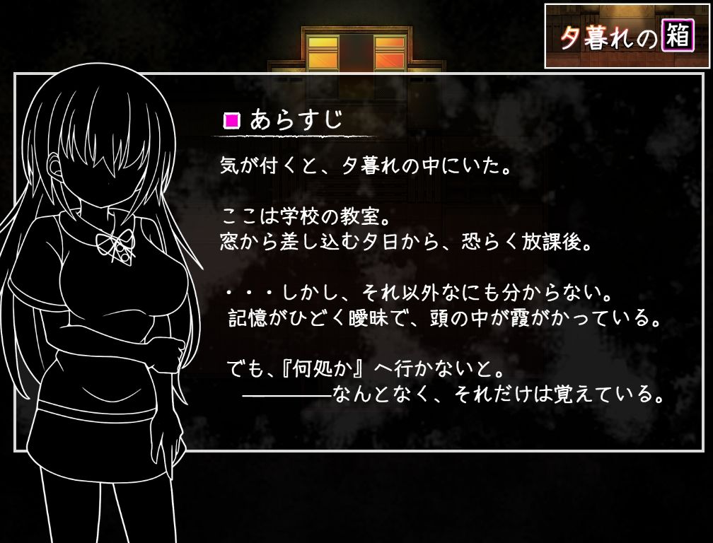 夕暮れの箱 サンプル画像1