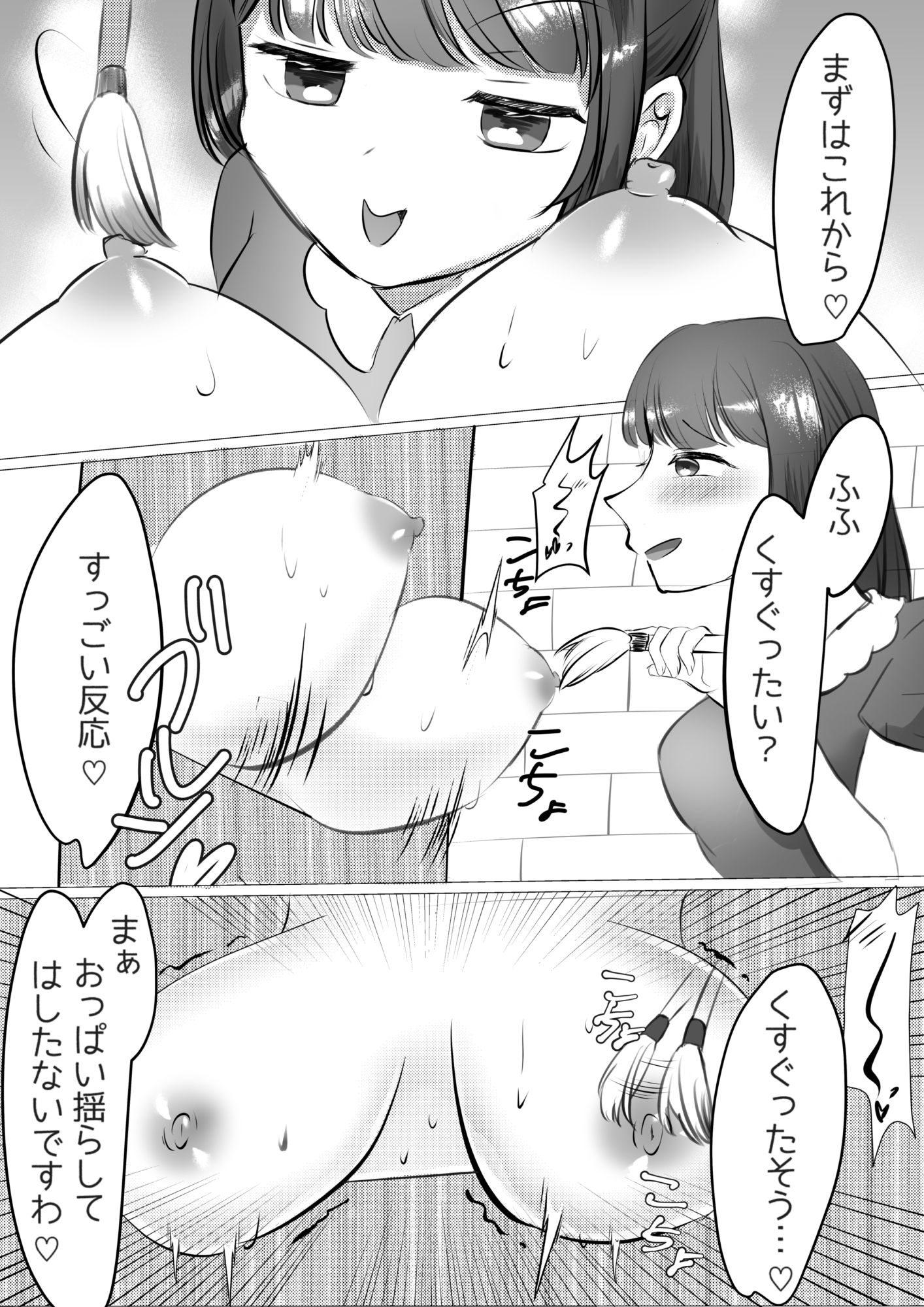 夜な夜なコレクションした胸を弄ぶお嬢様 サンプル画像3