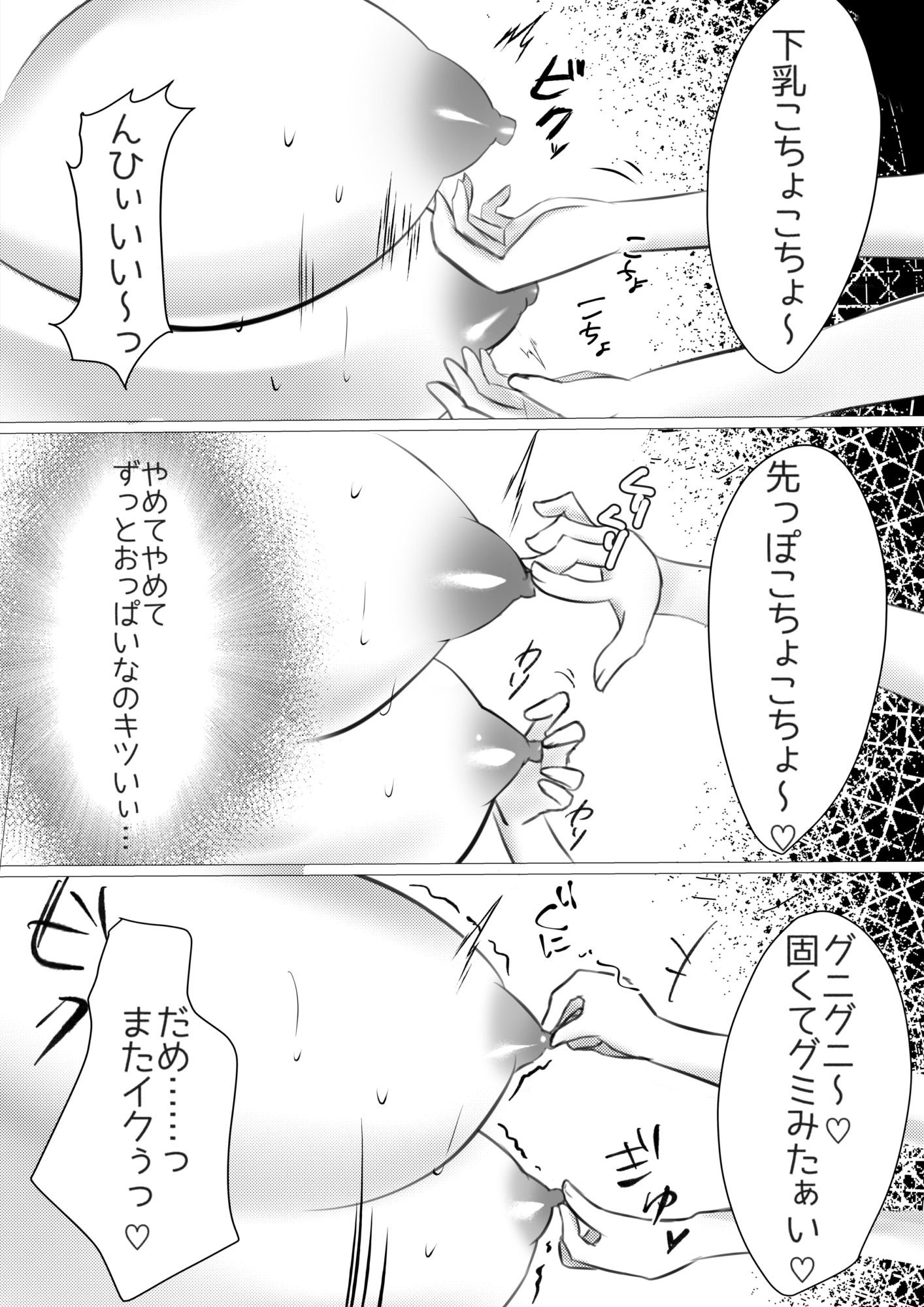 夜な夜なコレクションした胸を弄ぶお嬢様 サンプル画像4