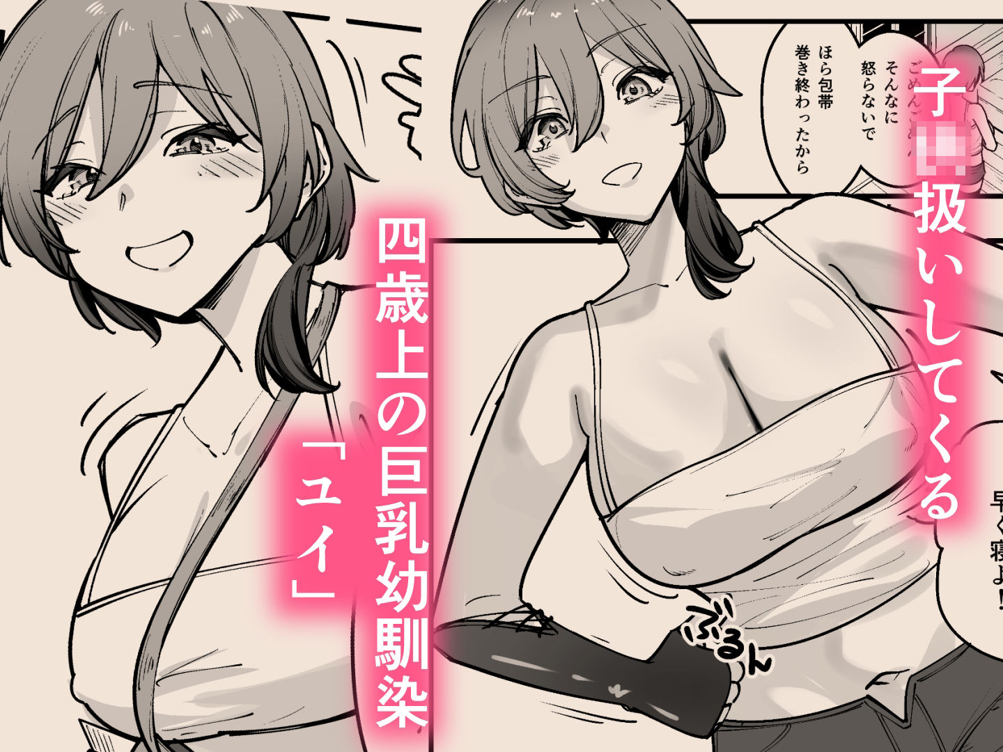 夜中、巨乳幼馴染に変身させたスライムをオナホにしてたら本人にバレた サンプル画像2