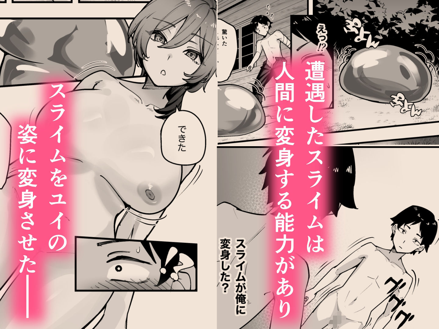 夜中、巨乳幼馴染に変身させたスライムをオナホにしてたら本人にバレた サンプル画像4