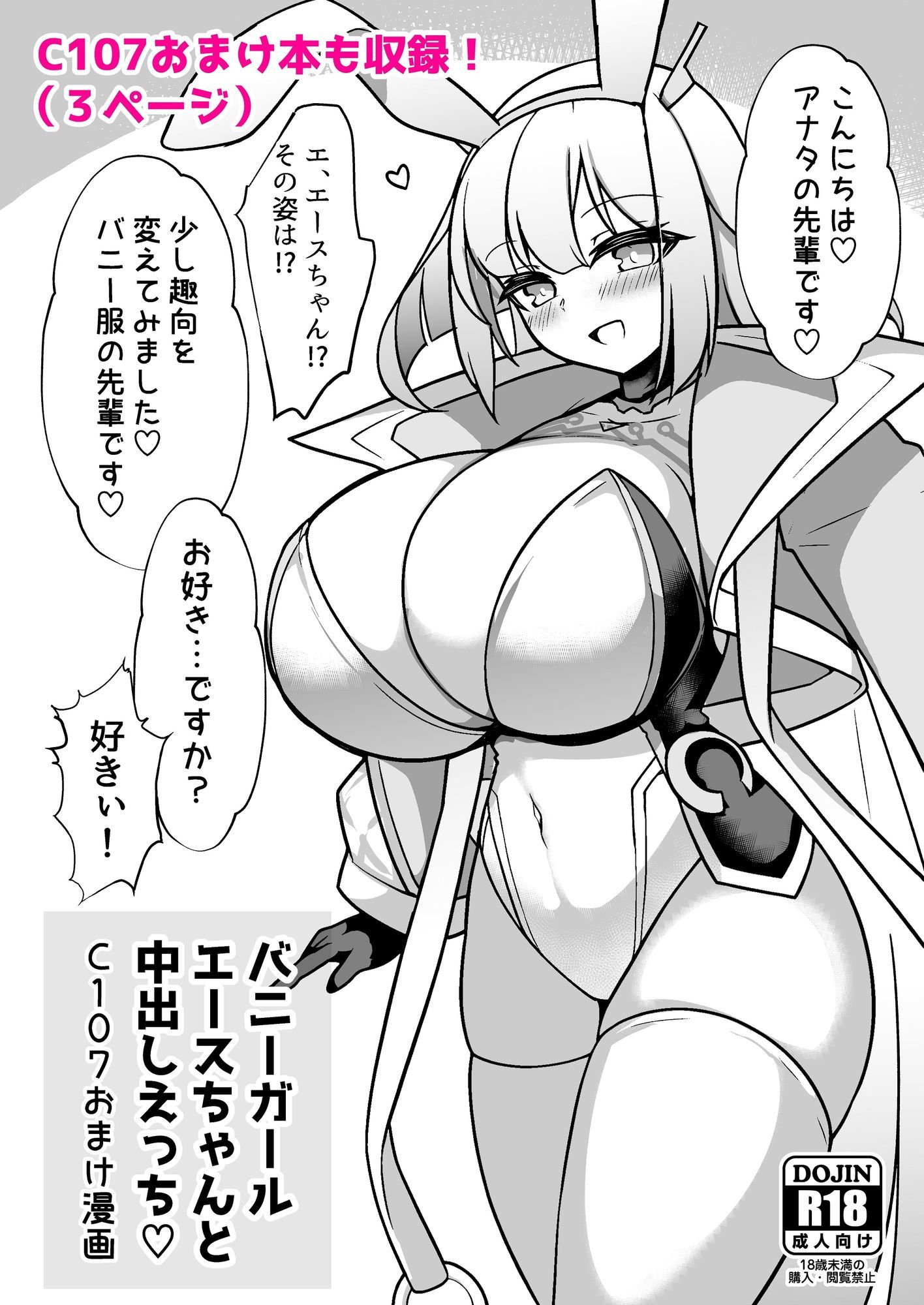 大きいエース先輩はお好きですか？ サンプル画像9