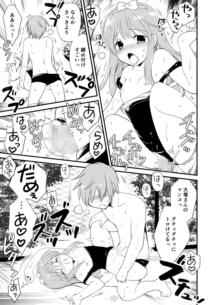 大塚さんと湯沢くん サンプル画像4