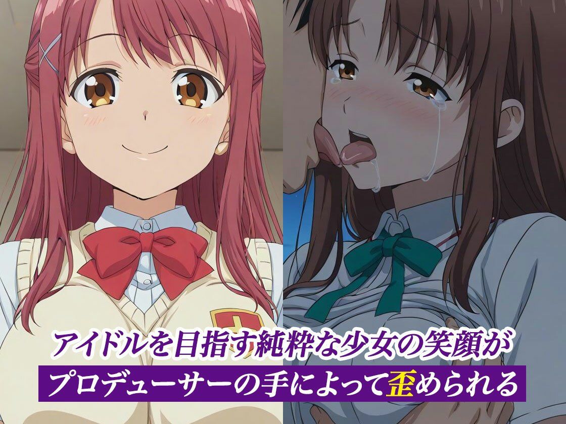 大嫌いなプロデューサーに枕強要！繰り返される調教行為。 JKアイドル編 サンプル画像1
