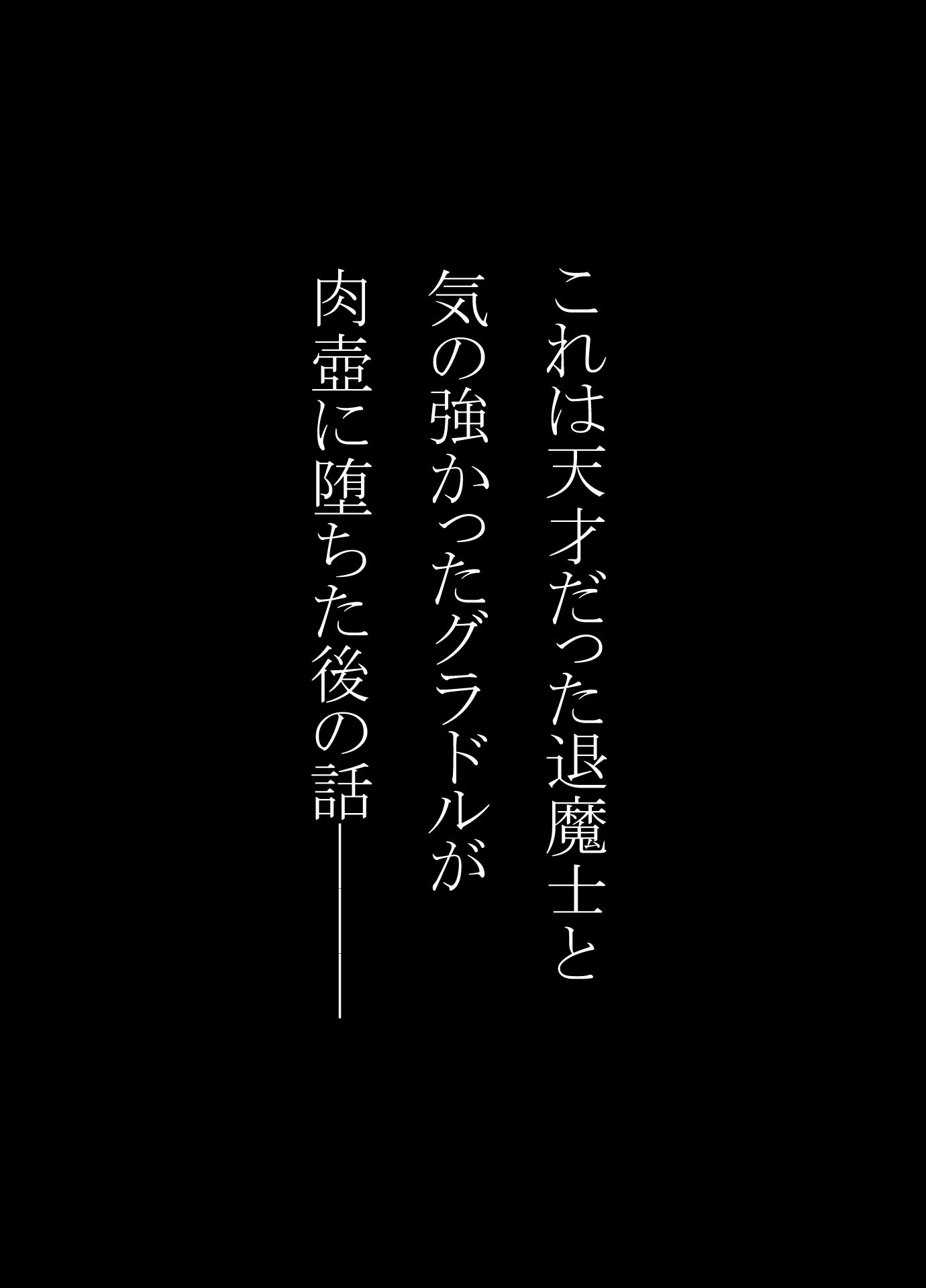 天才退魔士と気の強いグラドルが肉壺に堕とされる話 後編 サンプル画像1