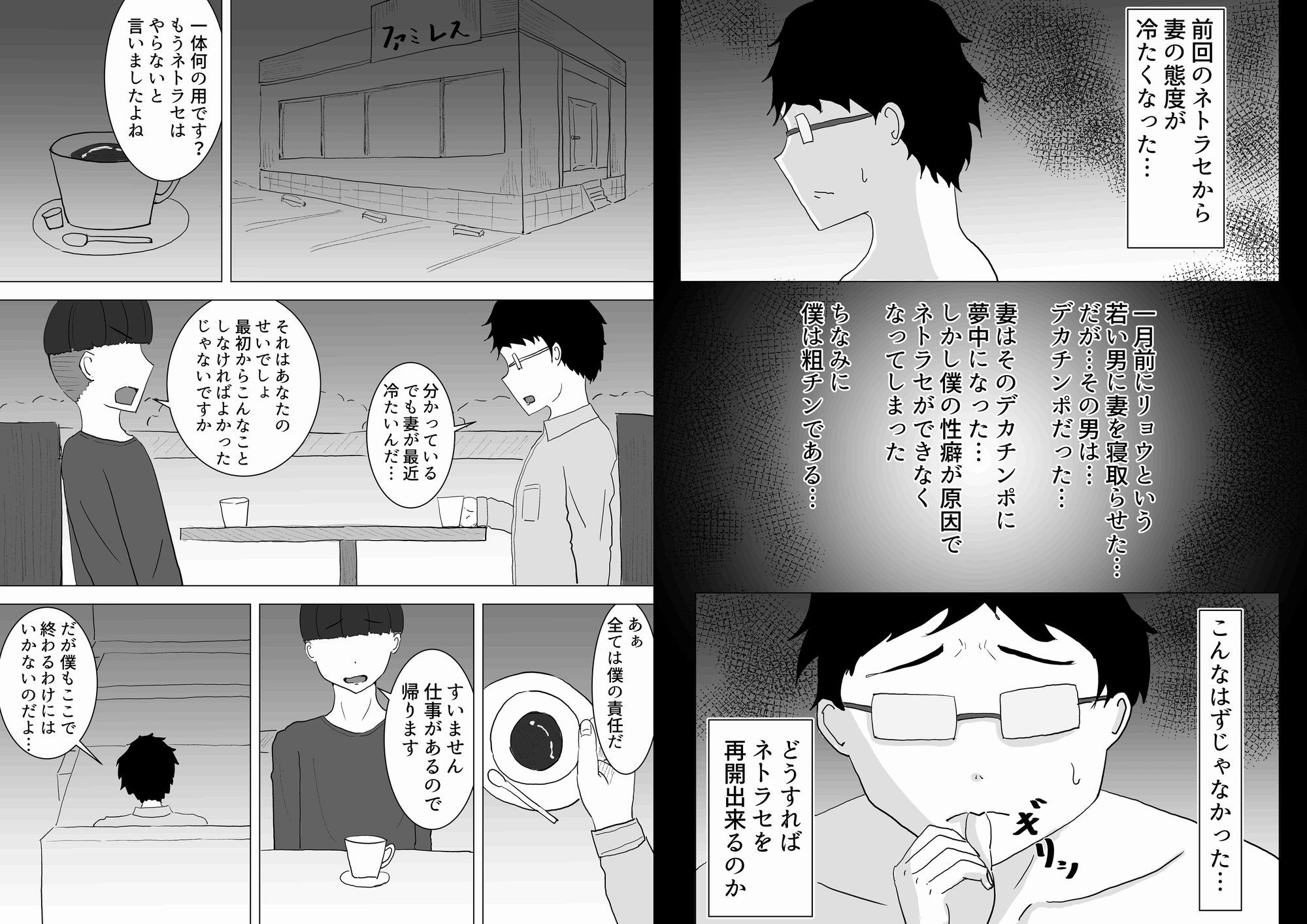 夫のためだったはずなのに…2 サンプル画像2