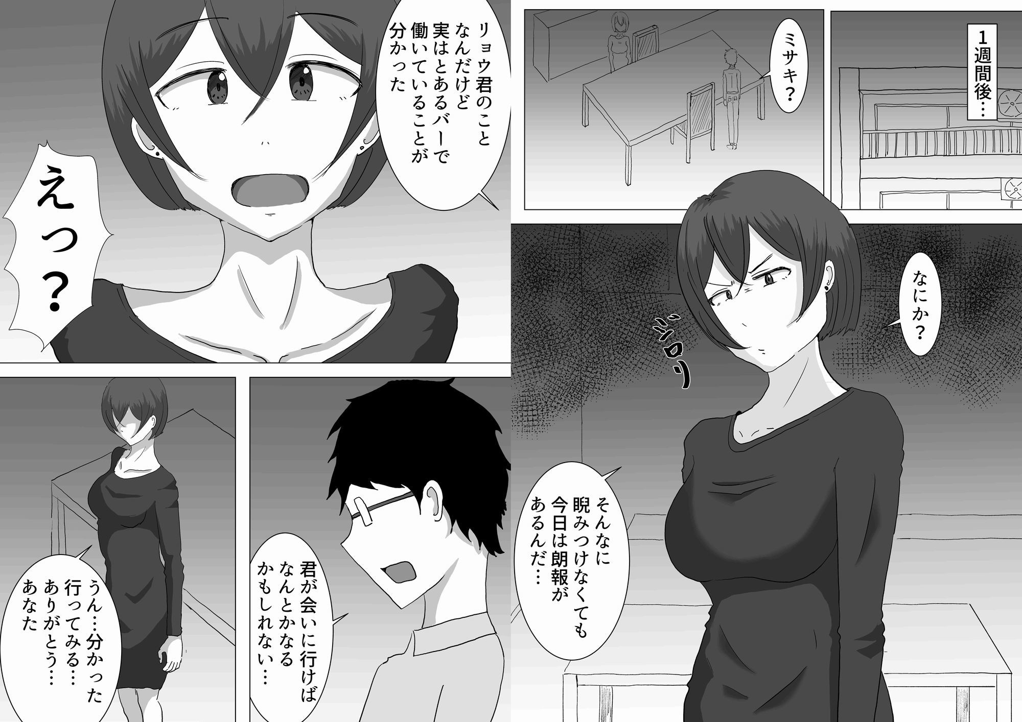 夫のためだったはずなのに…2 サンプル画像3