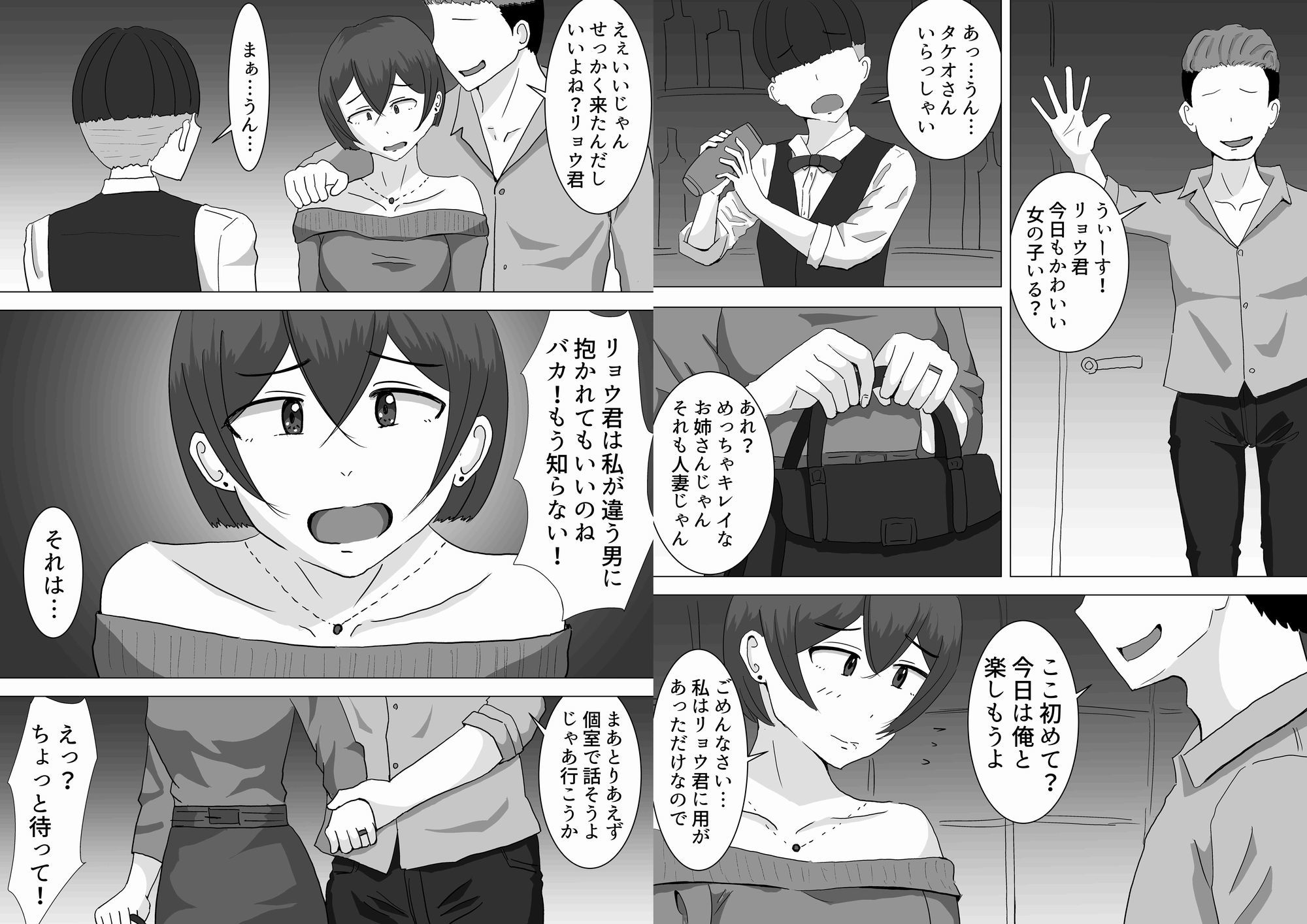 夫のためだったはずなのに…2 サンプル画像5