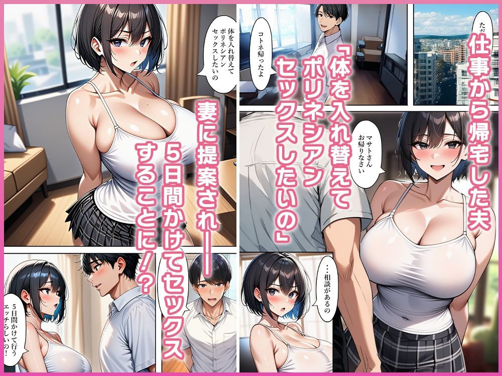 夫婦入れ替わりポリネシアンセックス サンプル画像2