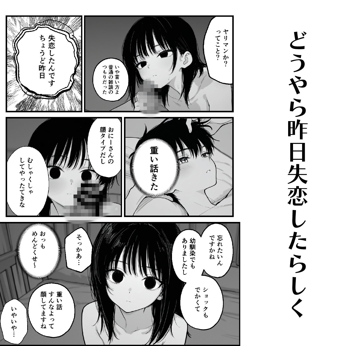 失恋したから好きにして サンプル画像6