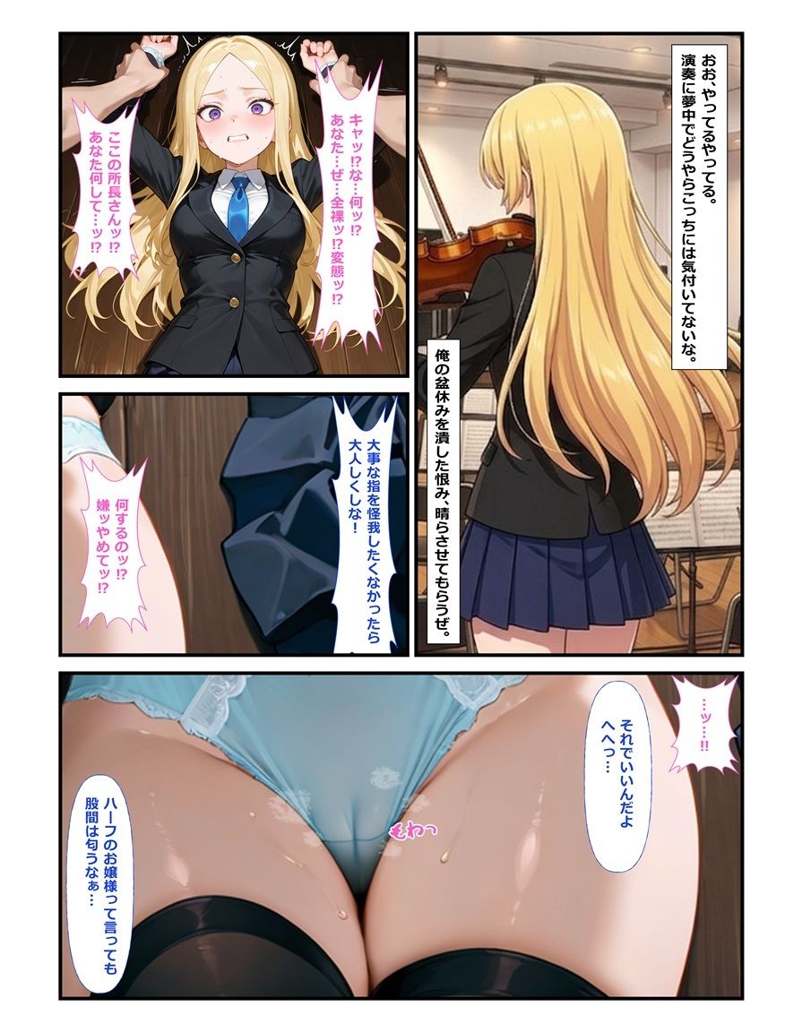 奏でられる不協和音  絶頂に染まった天才バイオリニストはもう弾けない サンプル画像5